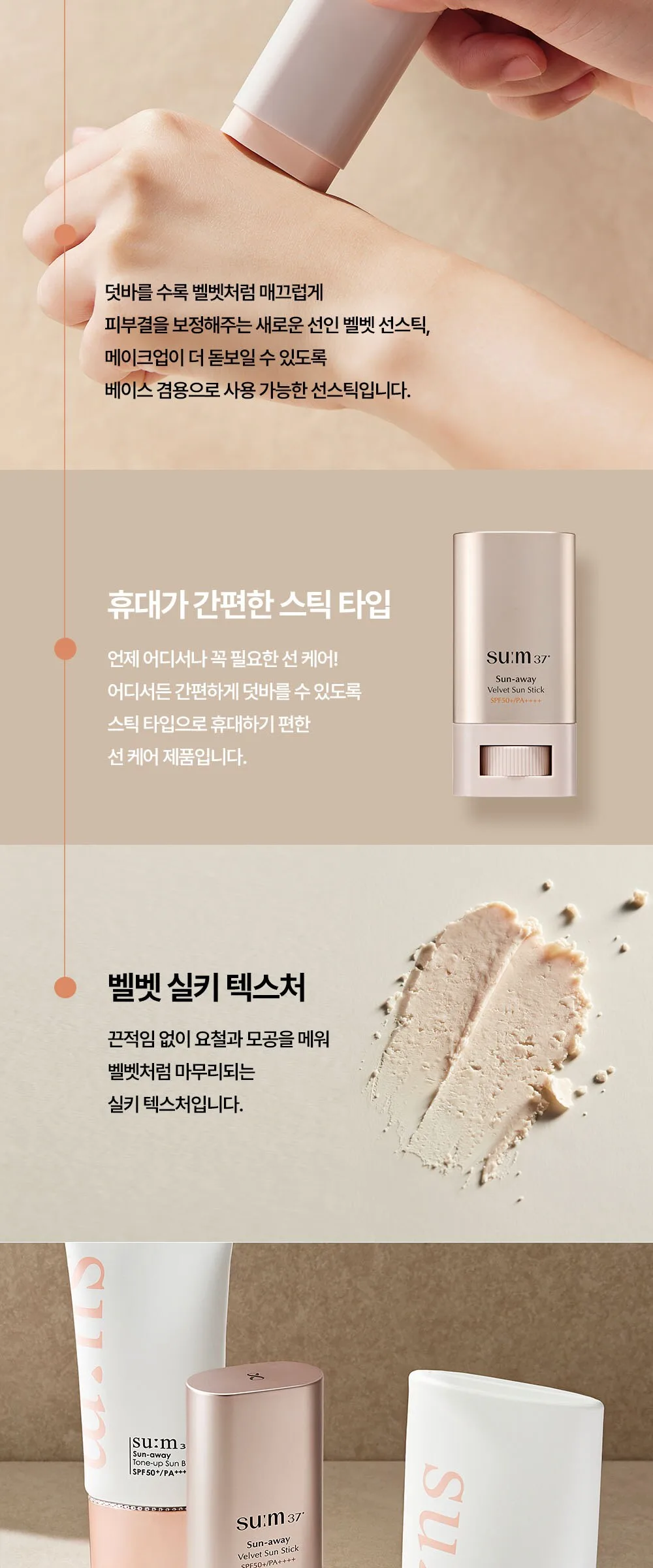 SUM37° Sun Away Velvet Sunstick SPF50+ PA++++ 21g Detail