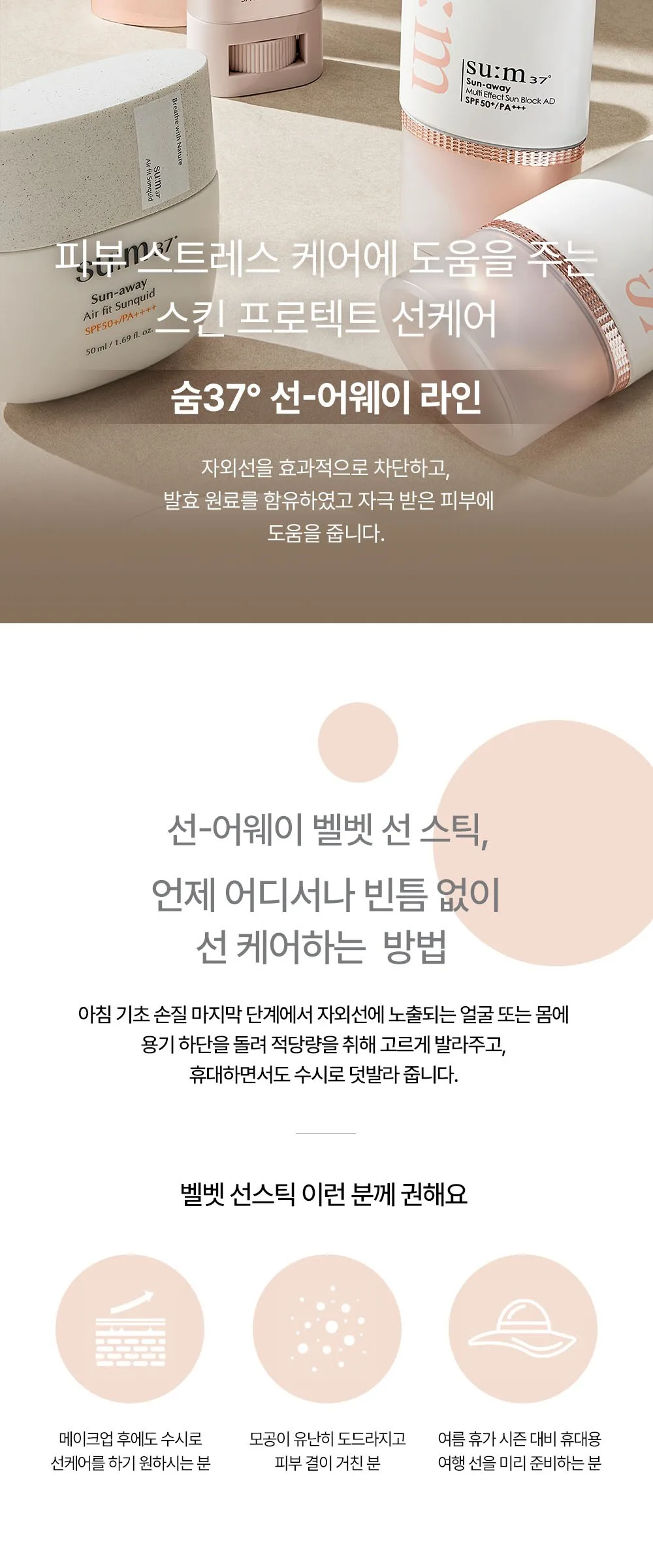 SUM37° Sun Away Velvet Sunstick SPF50+ PA++++ 21g Detail