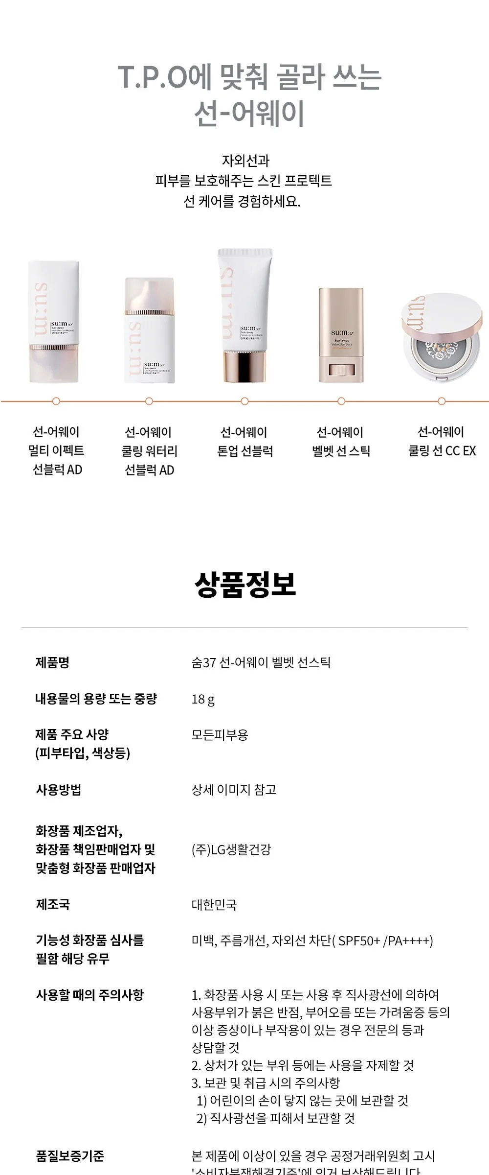 SUM37° Sun Away Velvet Sunstick SPF50+ PA++++ 21g Detail