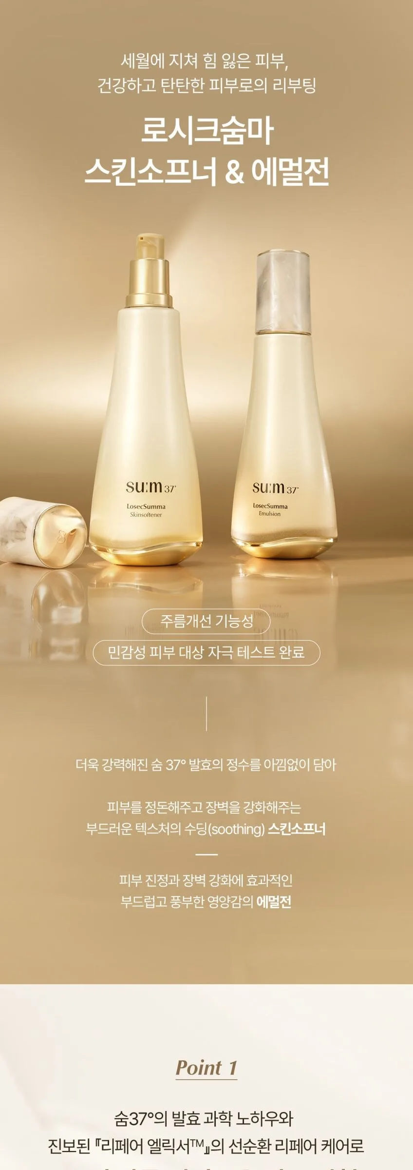 SU:M37 LosecSumma Skin Softener 150ml Detail