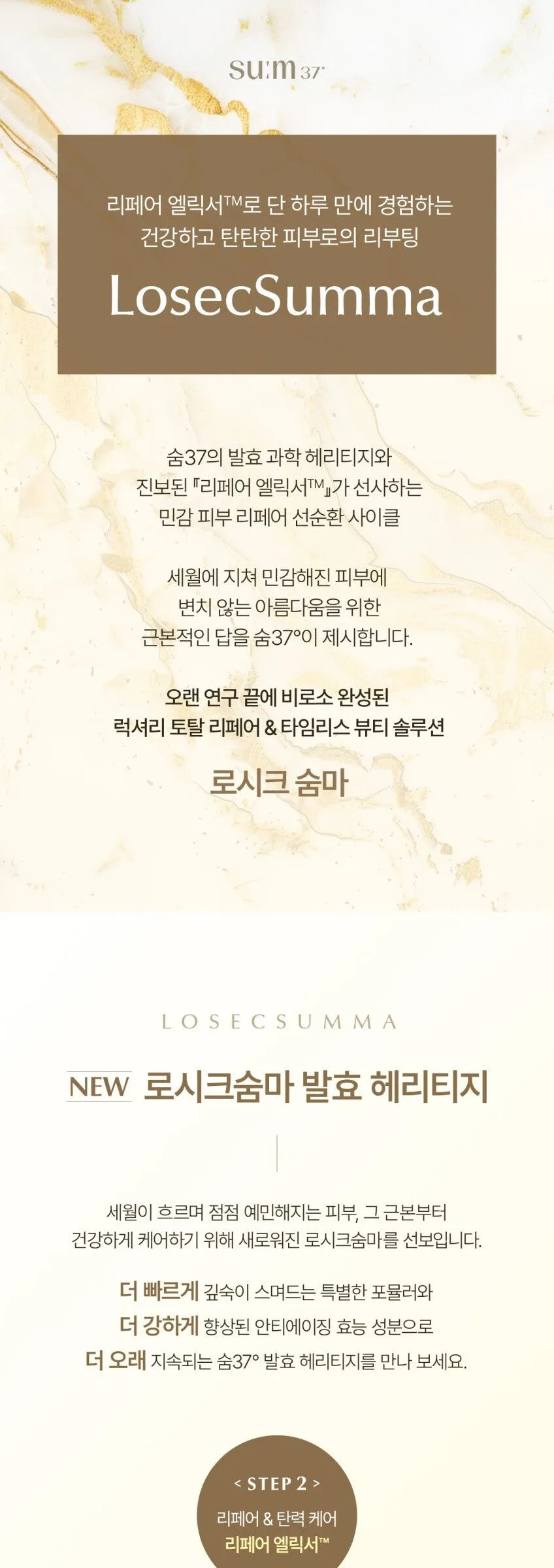 SU:M37 LosecSumma Skin Softener 150ml Detail