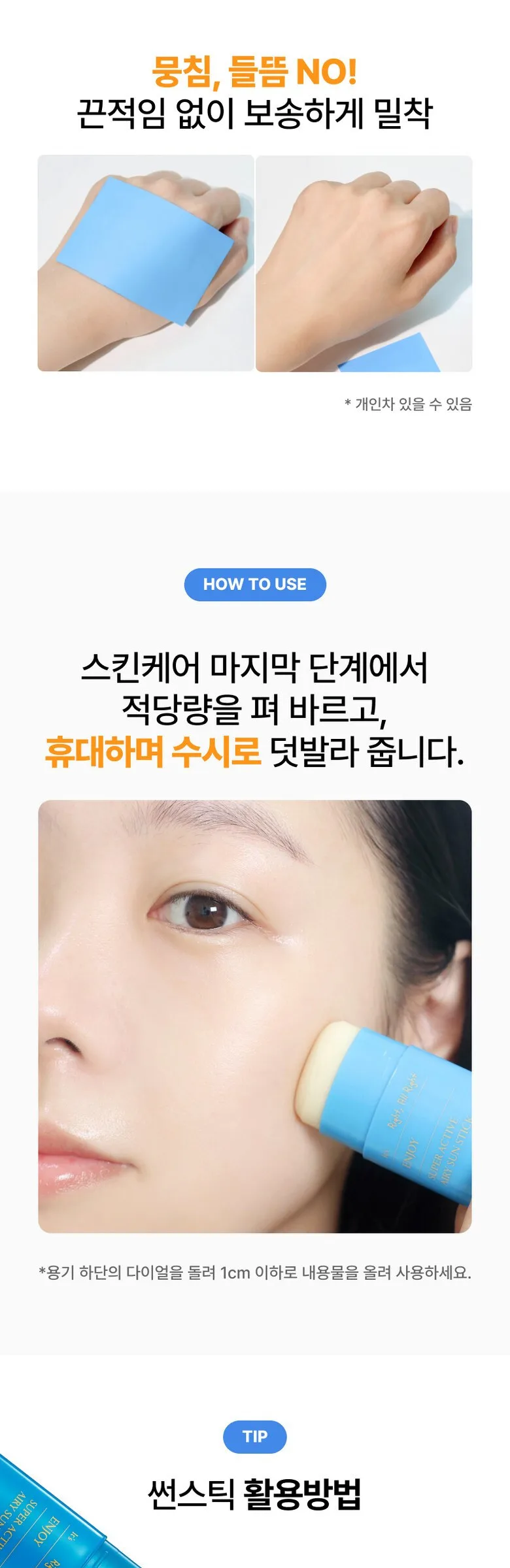 SCINIC Enjoy Super Active Airy Sun Stick SPF 50+ PA++++ 15g Detail