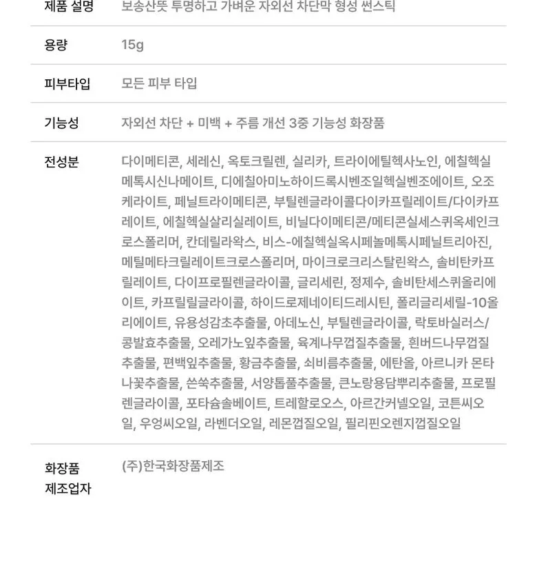 SCINIC Enjoy Super Active Airy Sun Stick SPF 50+ PA++++ 15g Detail