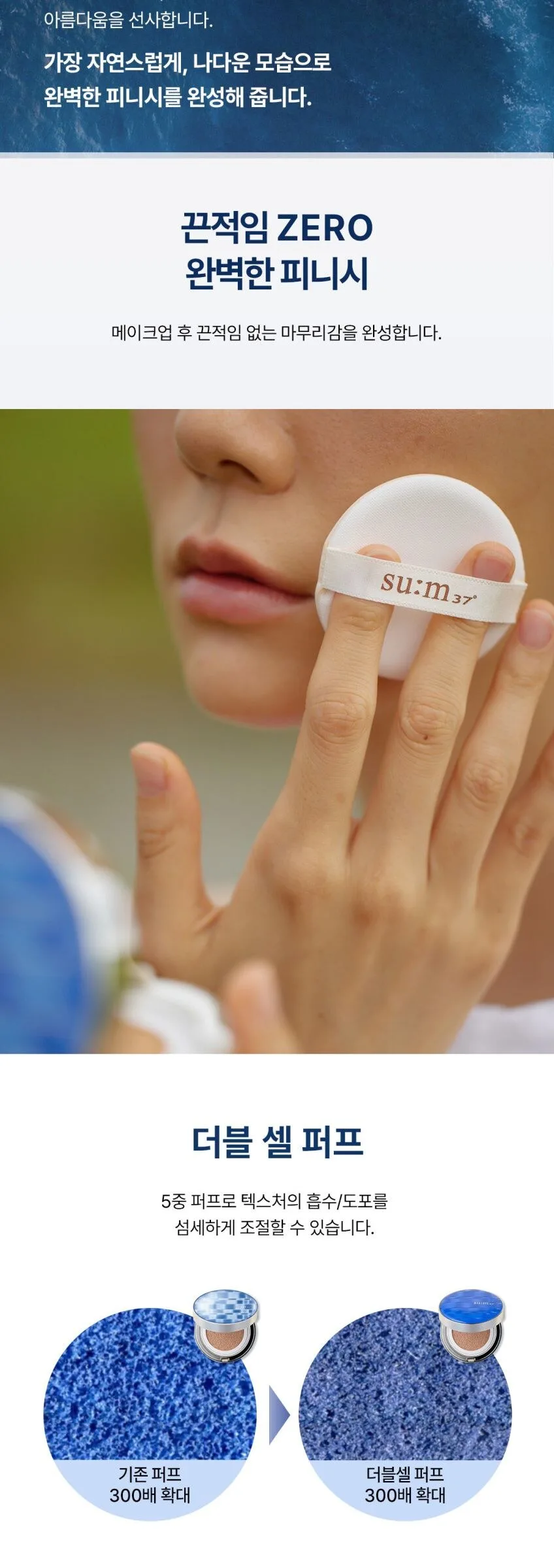 SU:M37 Water-full CC Cushion Perfect Finish 15g+Refill 15g – SPF 50+/PA+++ Detail