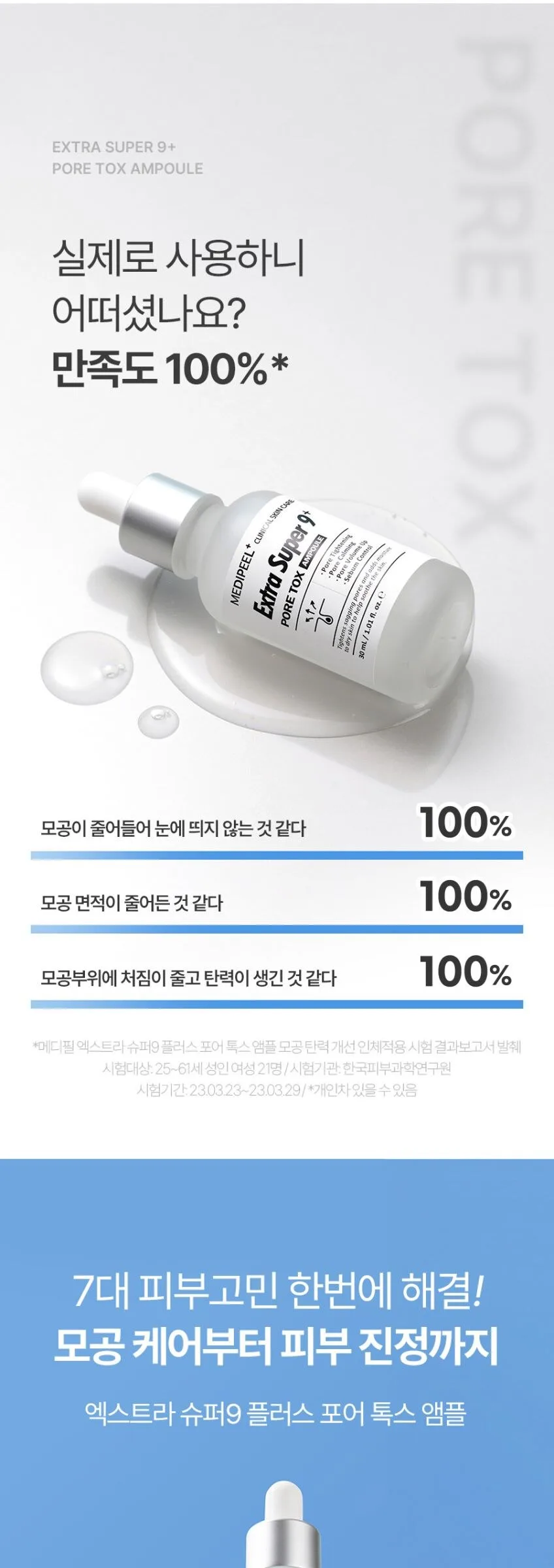 MEDIPEEL Extra Super 9+ Blackhead and Pore Care Set (Solution 250ml+Ampoule 30ml) Detail