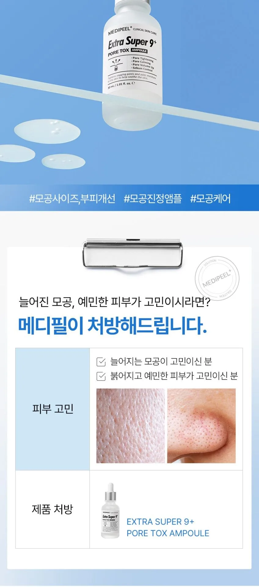MEDIPEEL Extra Super 9+ Blackhead and Pore Care Set (Solution 250ml+Ampoule 30ml) Detail