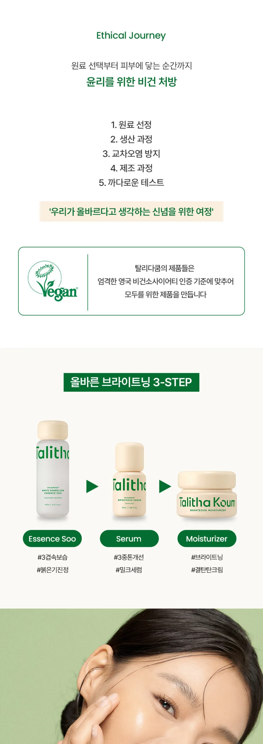 TALITHA KOUM HM+ Barrier Brightening Skincare Set (Cream, Serum & Essence) Detail