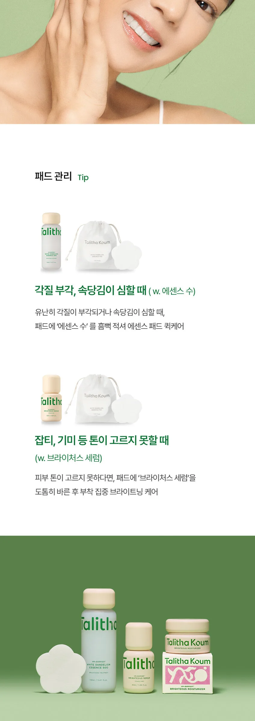 TALITHA KOUM HM+ Barrier Brightening Skincare Set (Cream, Serum & Essence) Detail