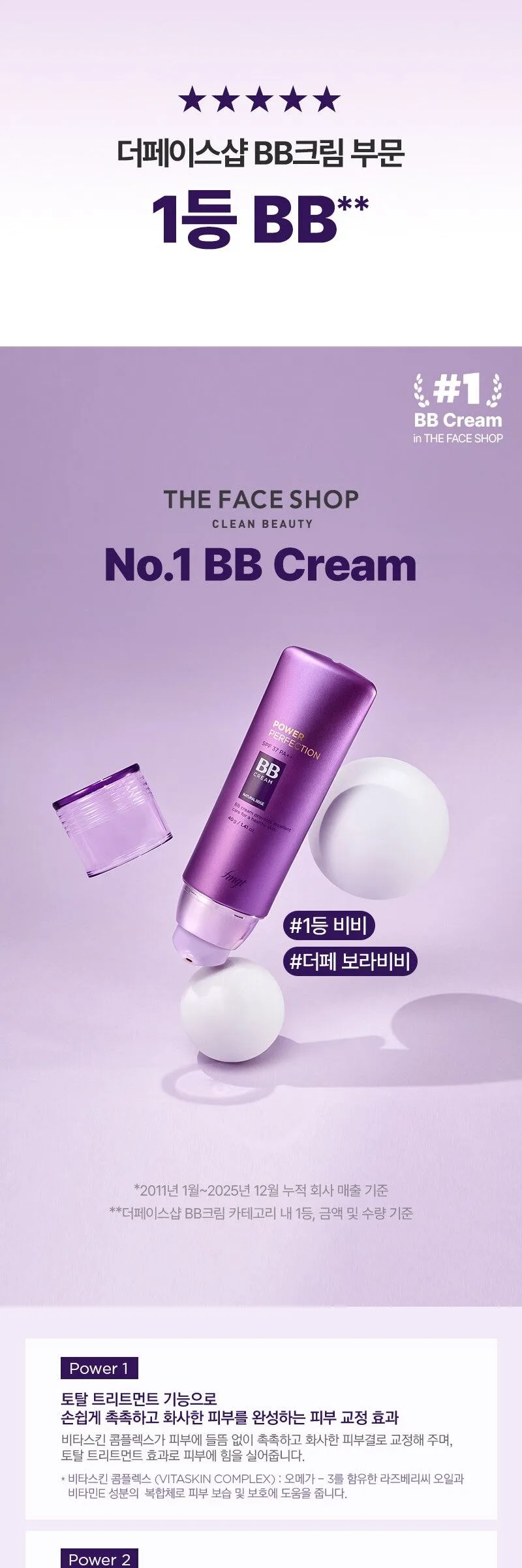 THE FACE SHOP Power Perfection BB Cream SPF37 PA++ 40g Detail