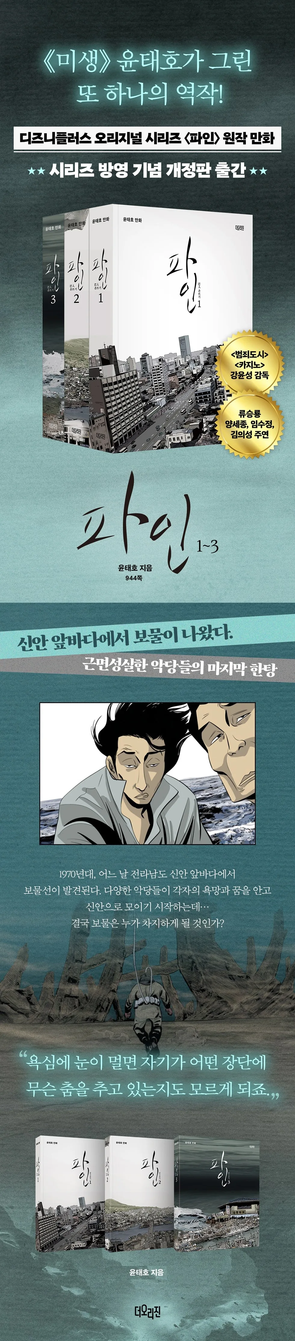 The Origin Fine Volumes 1-3 Set Original Comic Series by Yoon Tae-ho Detail