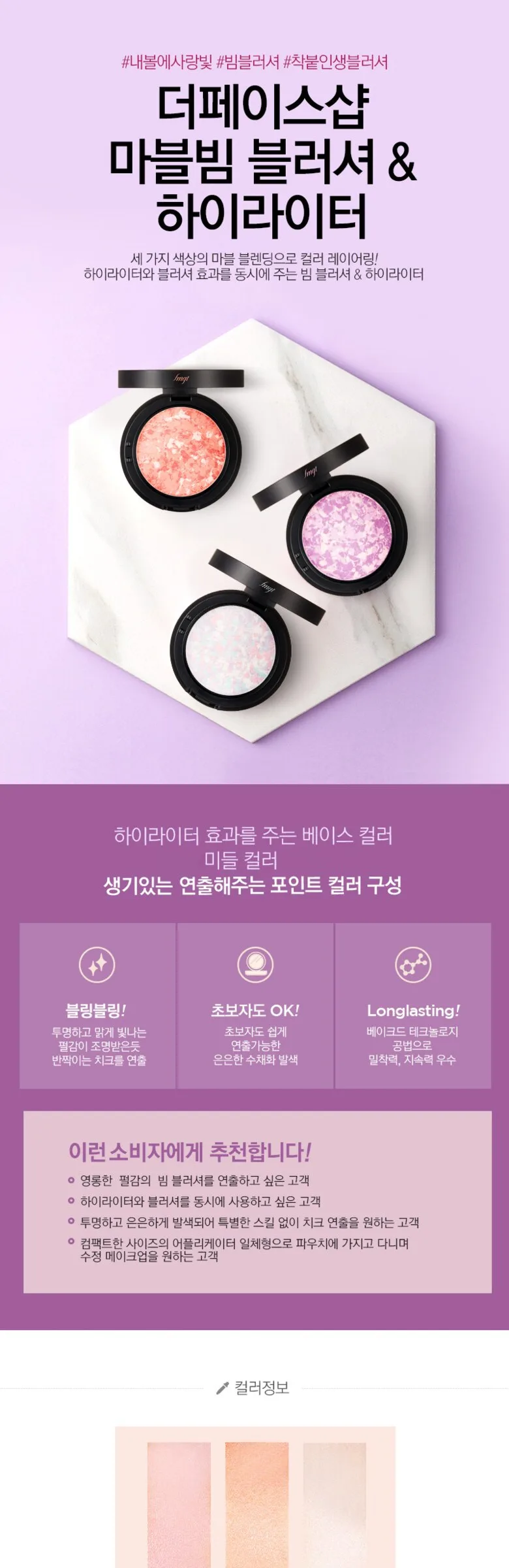 The Face Shop Marble Beam Blusher 7g Detail