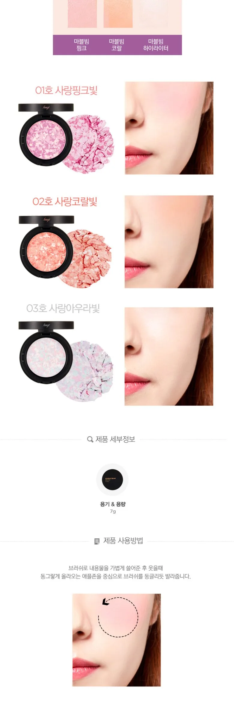 The Face Shop Marble Beam Blusher 7g Detail