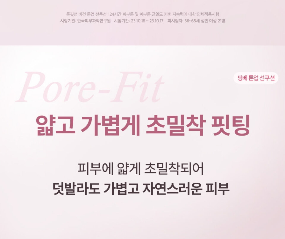 Tonefit-Sun Vegan Tone-Up Sun Cushion 12g (Pink Beige) Detail