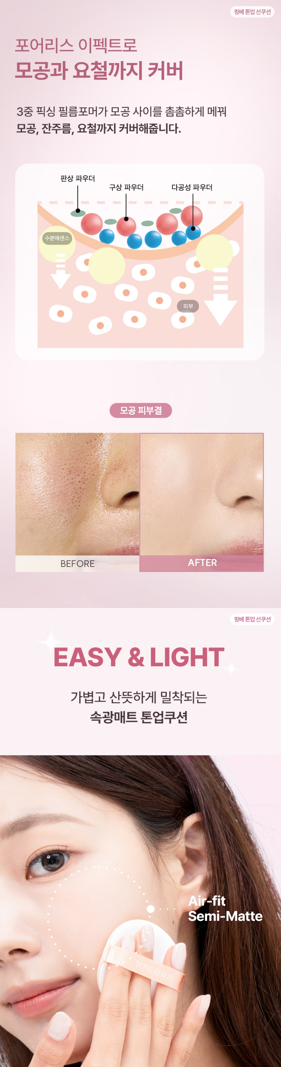 Tonefit-Sun Vegan Tone-Up Sun Cushion 12g (Pink Beige) Detail