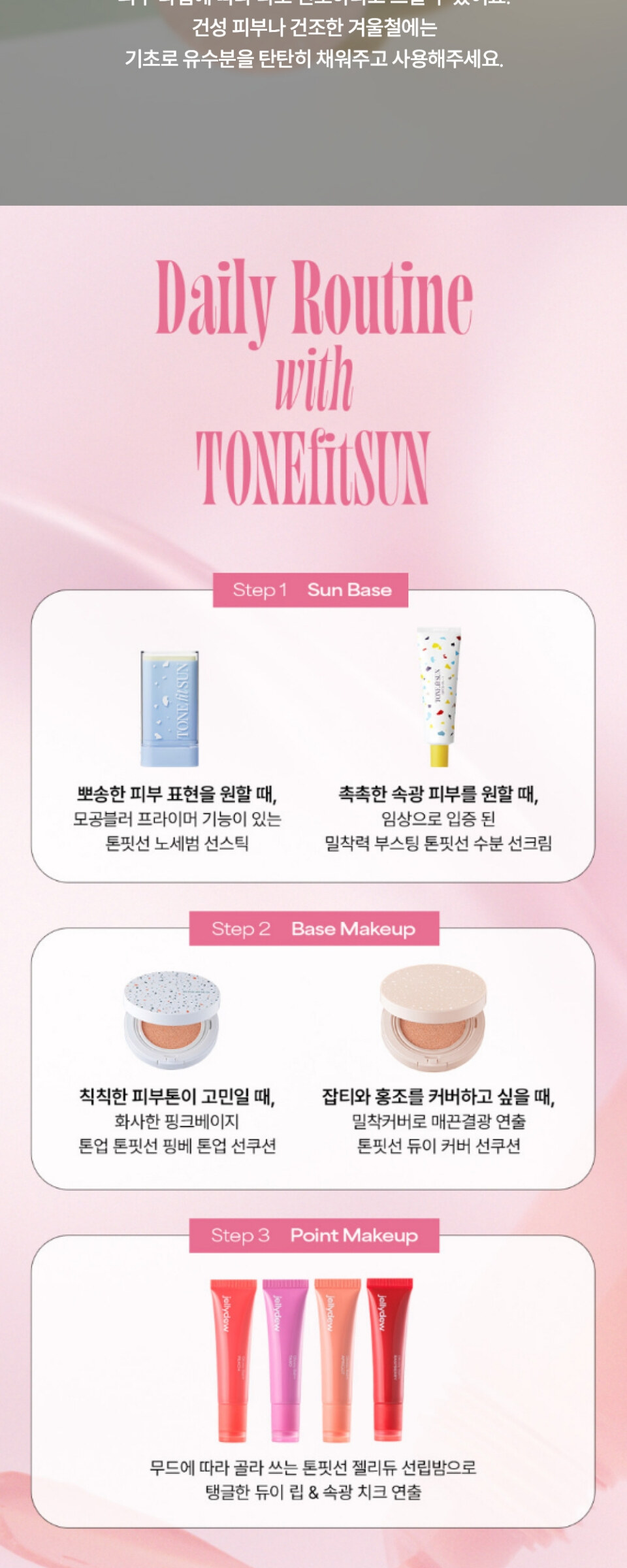 Tonefit-Sun Vegan Tone-Up Sun Cushion 12g (Pink Beige) Detail