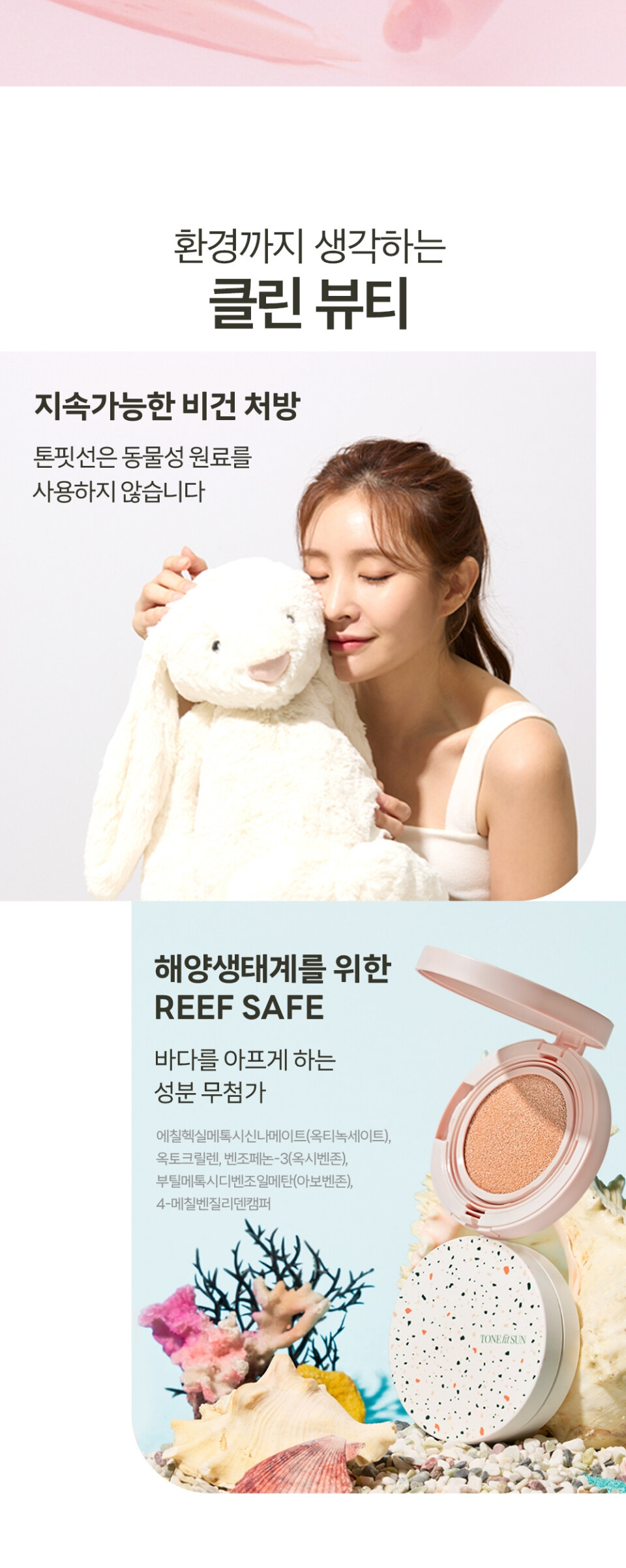 Tonefit-Sun Vegan Tone-Up Sun Cushion 12g (Pink Beige) Detail