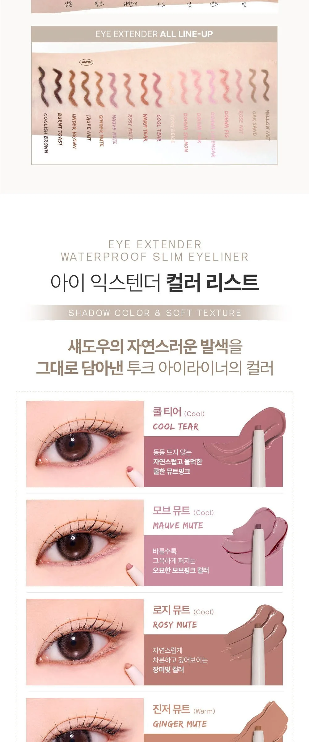 TOOK Eye Extender Eyeliner Detail