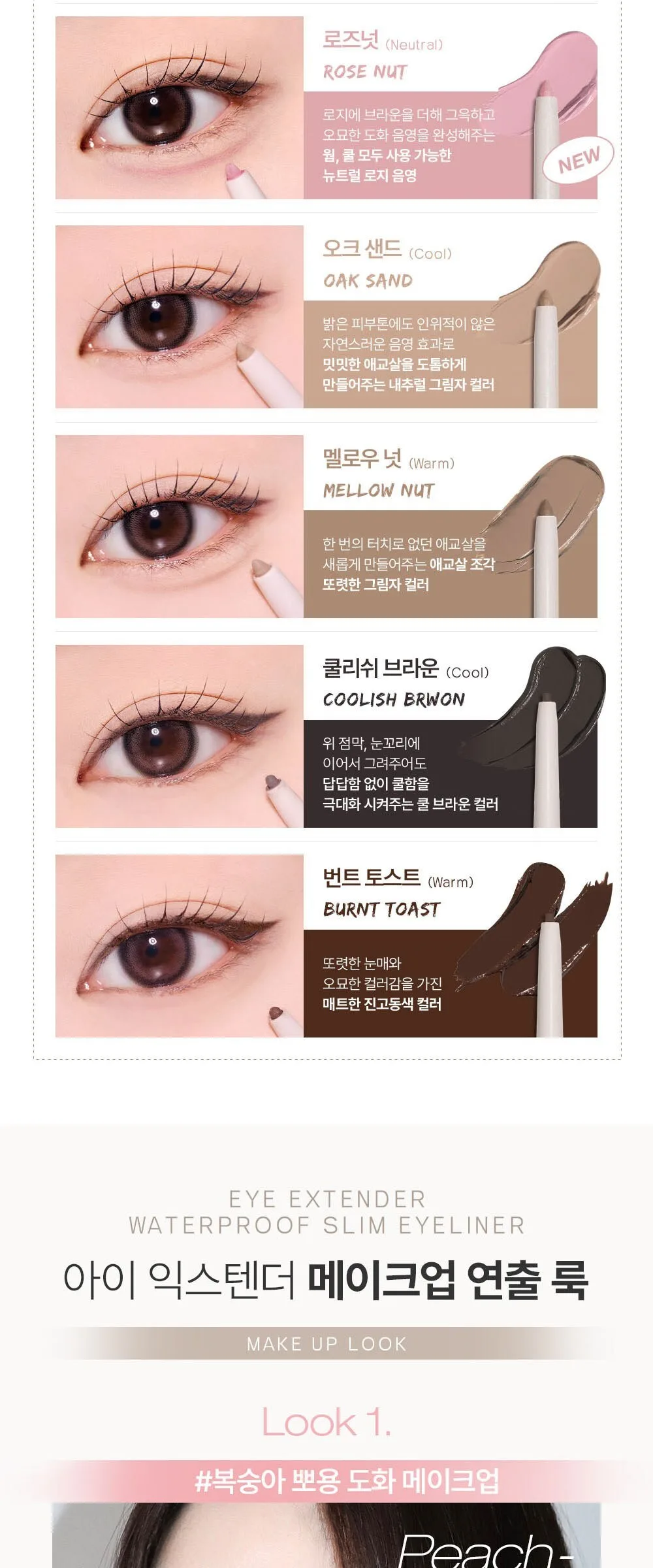 TOOK Eye Extender Eyeliner Detail