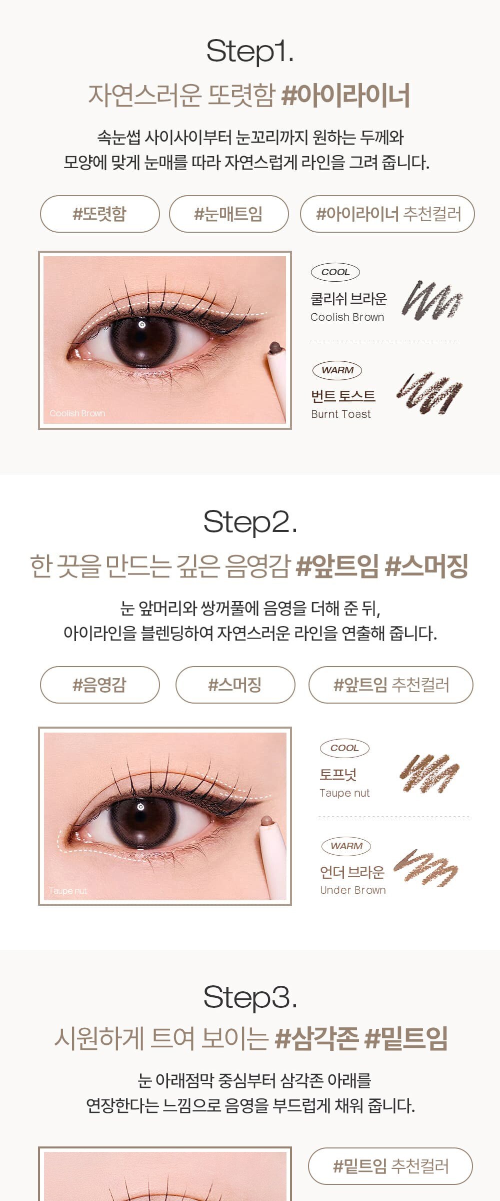 TOOK Eye Extender Eyeliner Detail
