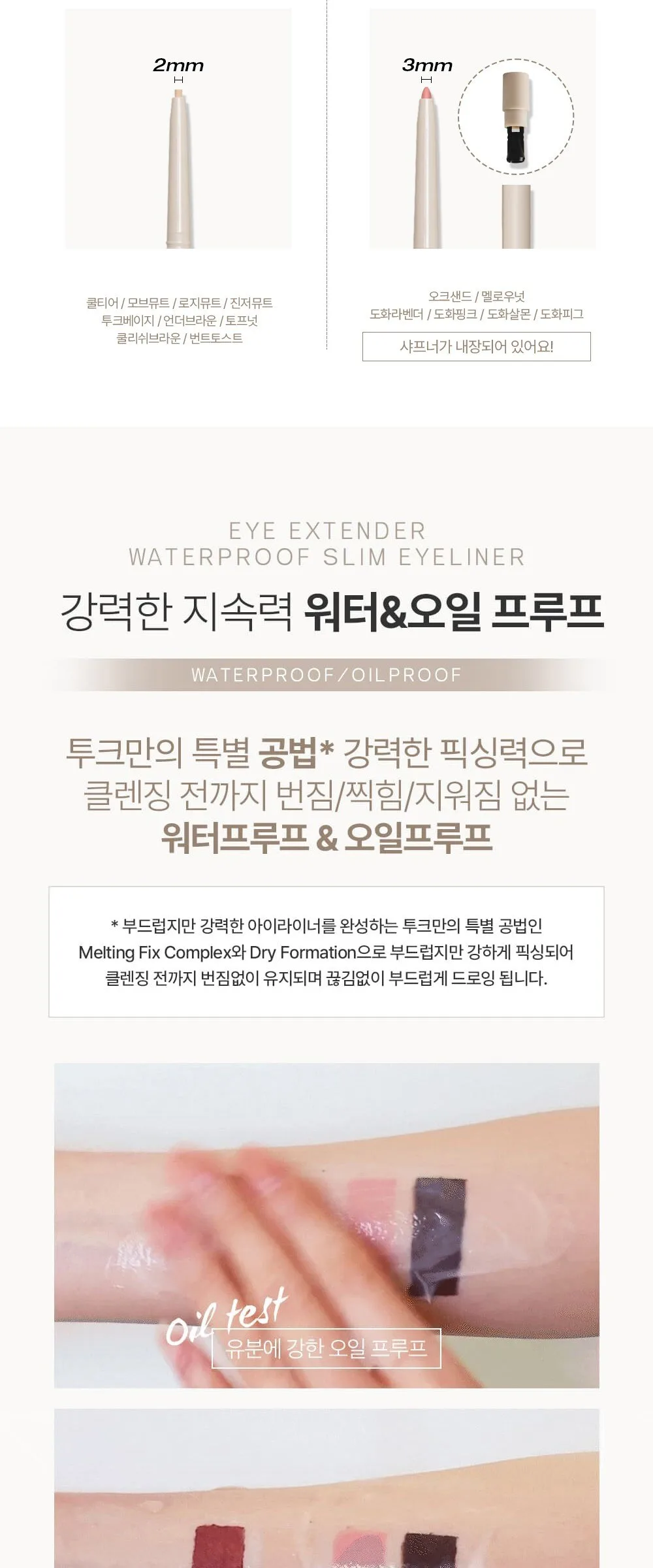TOOK Eye Extender Eyeliner Detail