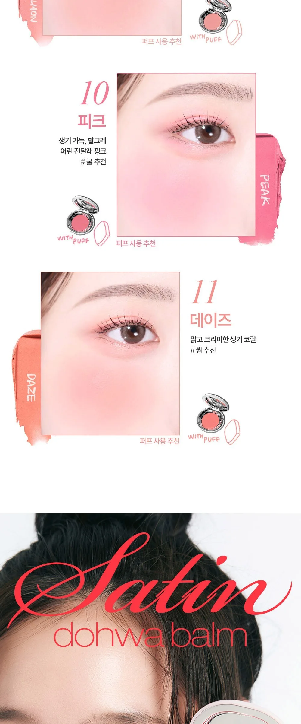 Took Satin Dohwa Balm 2.7g (Shade 02 Peach) - 1 Piece Detail