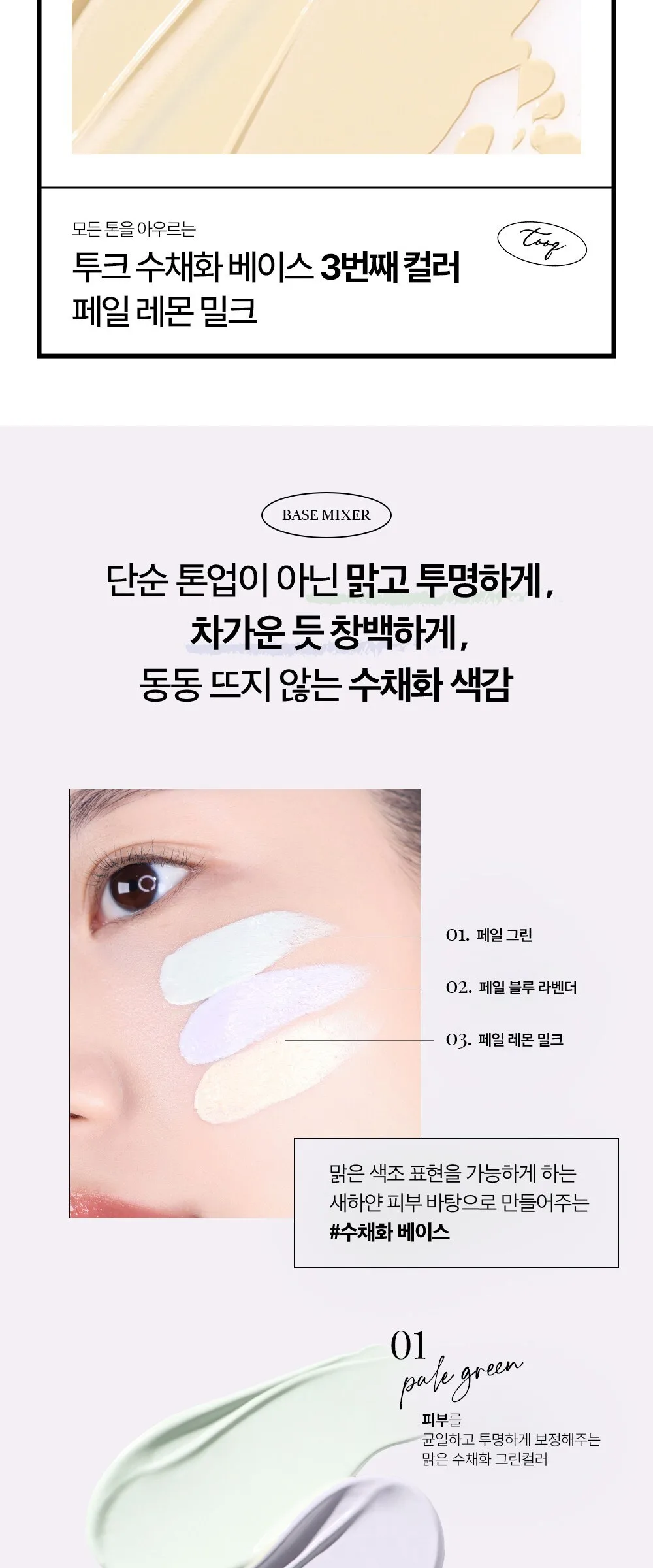 Took Transparent Color Correcting Watercolor Base 40ml - 02 Pale Blue Lavender, 1pc Detail