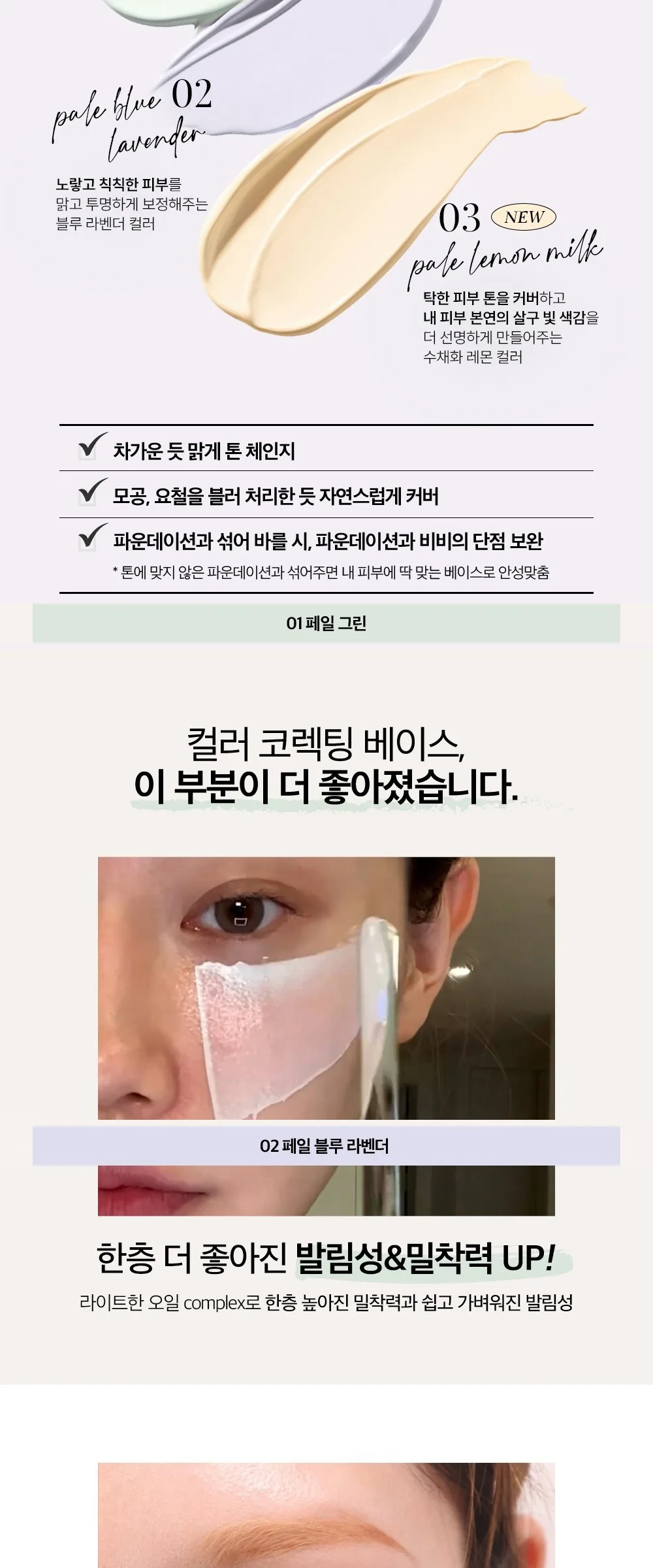 Took Transparent Color Correcting Watercolor Base 40ml - 02 Pale Blue Lavender, 1pc Detail
