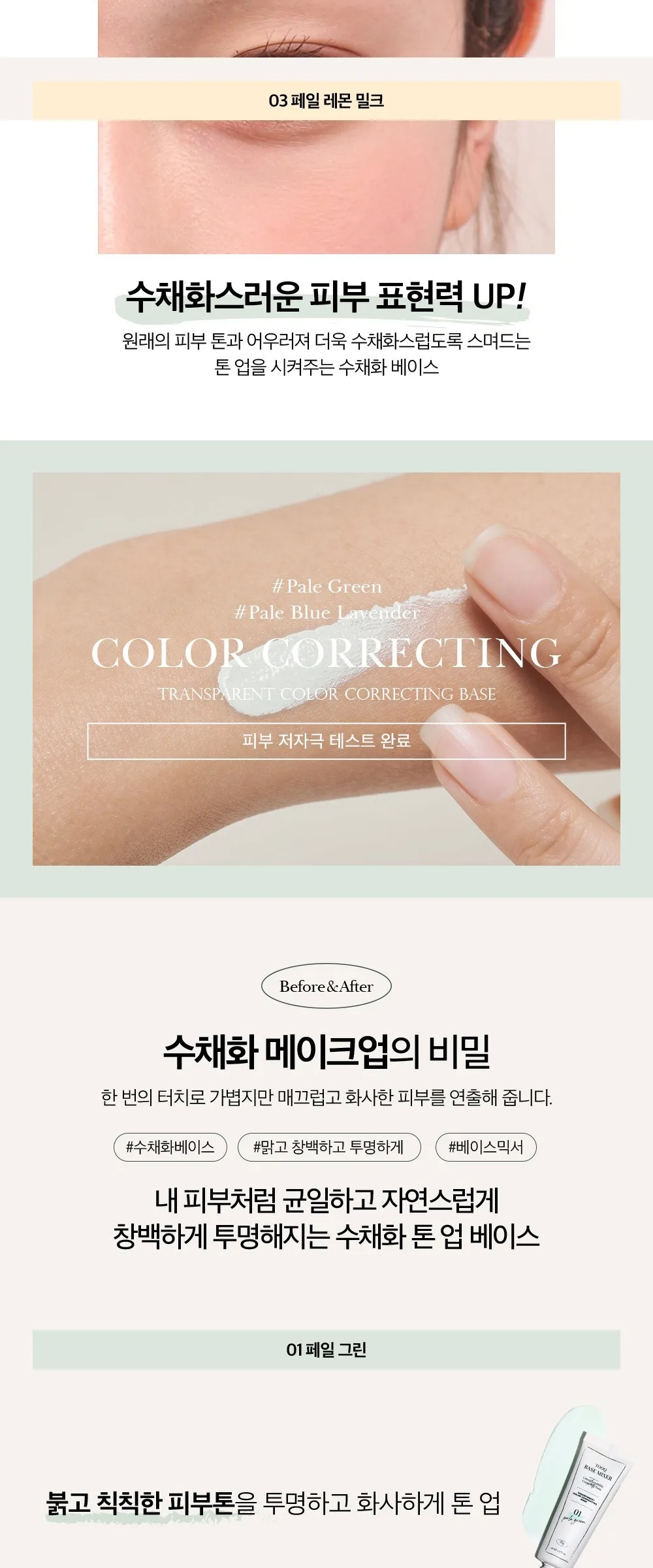 Took Transparent Color Correcting Watercolor Base 40ml - 02 Pale Blue Lavender, 1pc Detail