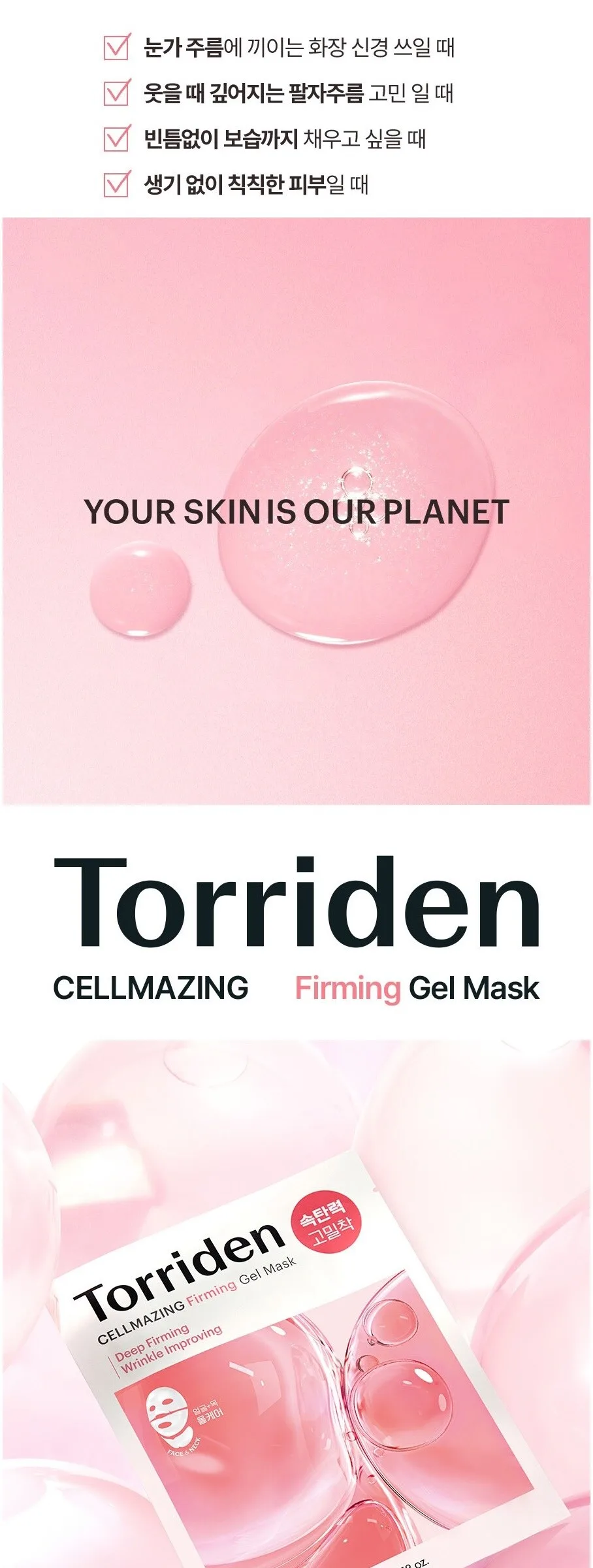 TORRIDEN CELLMAZING Firming Gel Mask 45g x 4ea Detail