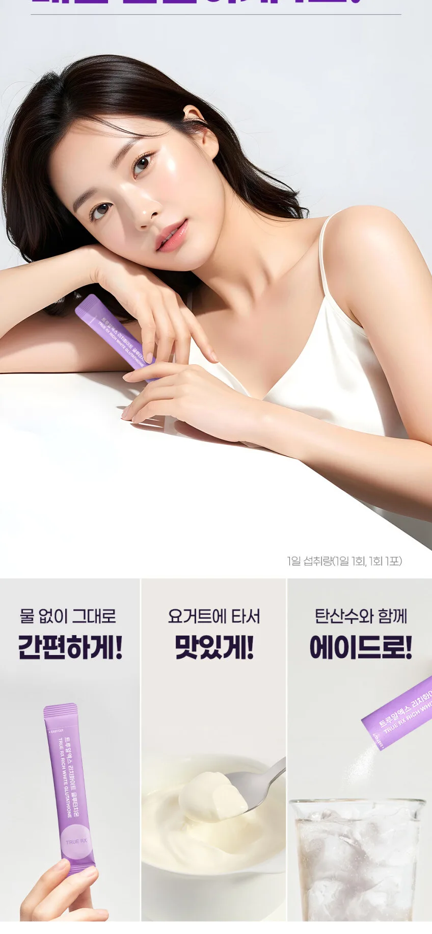 TRUE RX Clio High-Purity, High-Content Rich White Glutathione Powder 3.5g*14sticks Detail