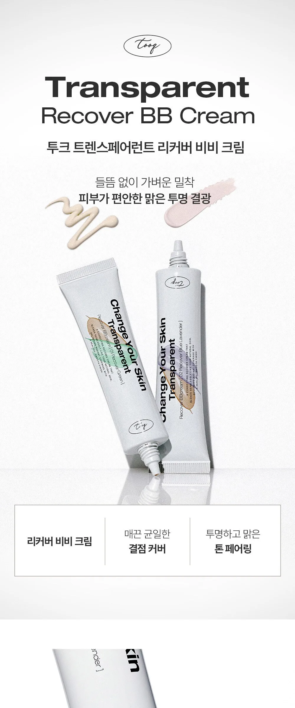 Tuke Transparent Recover BB Cream Detail