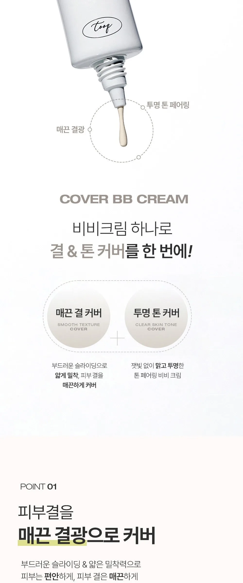 Tuke Transparent Recover BB Cream Detail