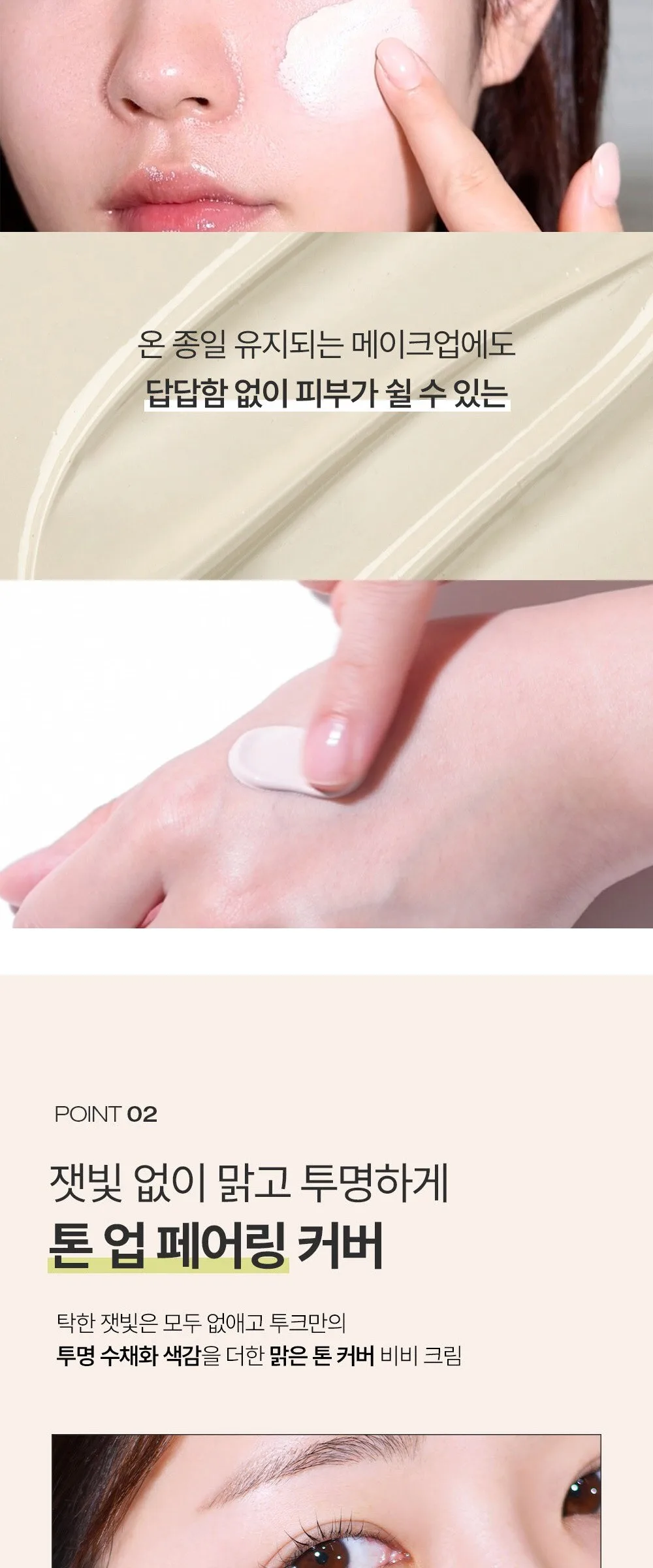 Tuke Transparent Recover BB Cream Detail