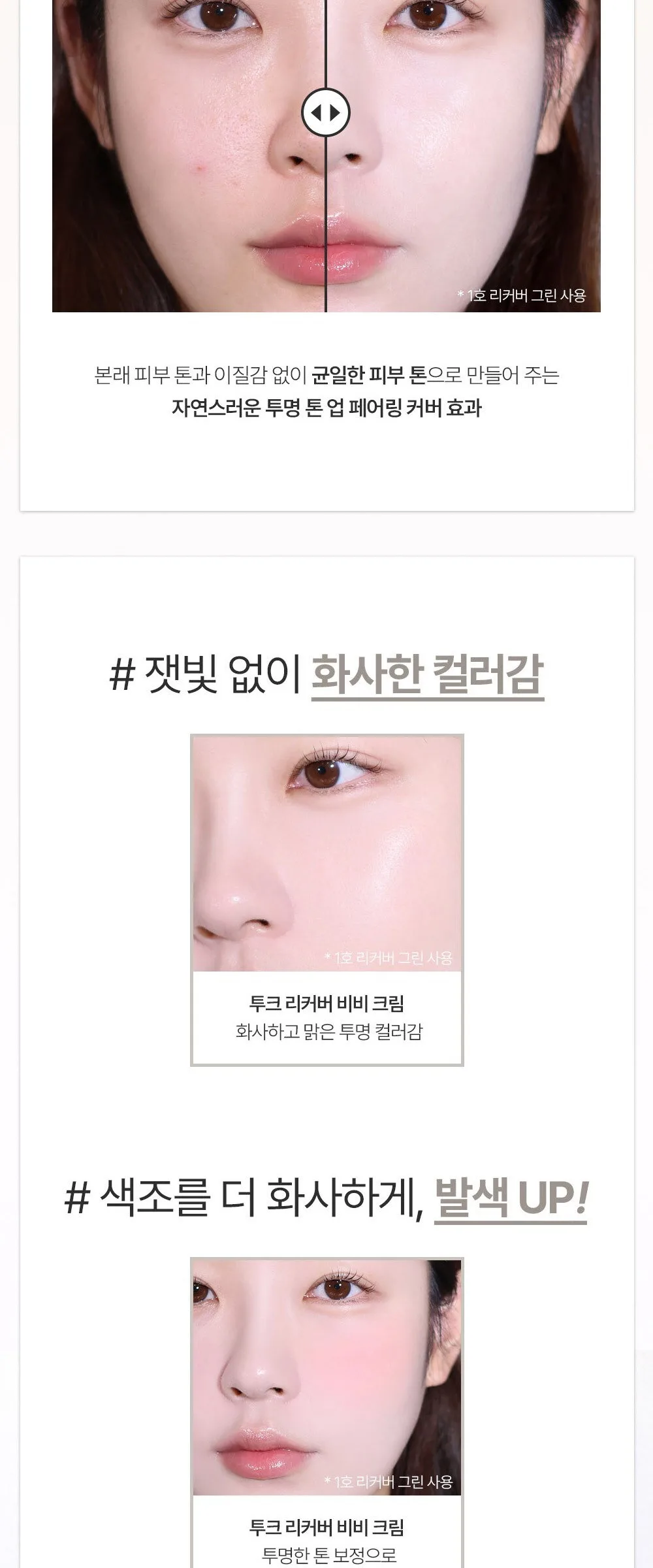 Tuke Transparent Recover BB Cream Detail