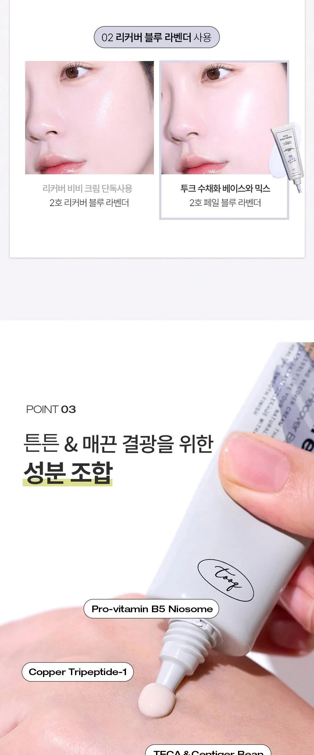 Tuke Transparent Recover BB Cream Detail