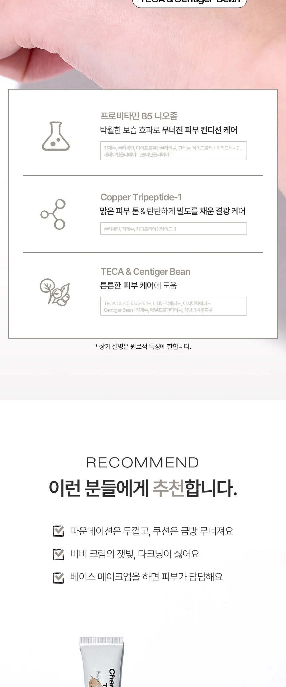 Tuke Transparent Recover BB Cream Detail