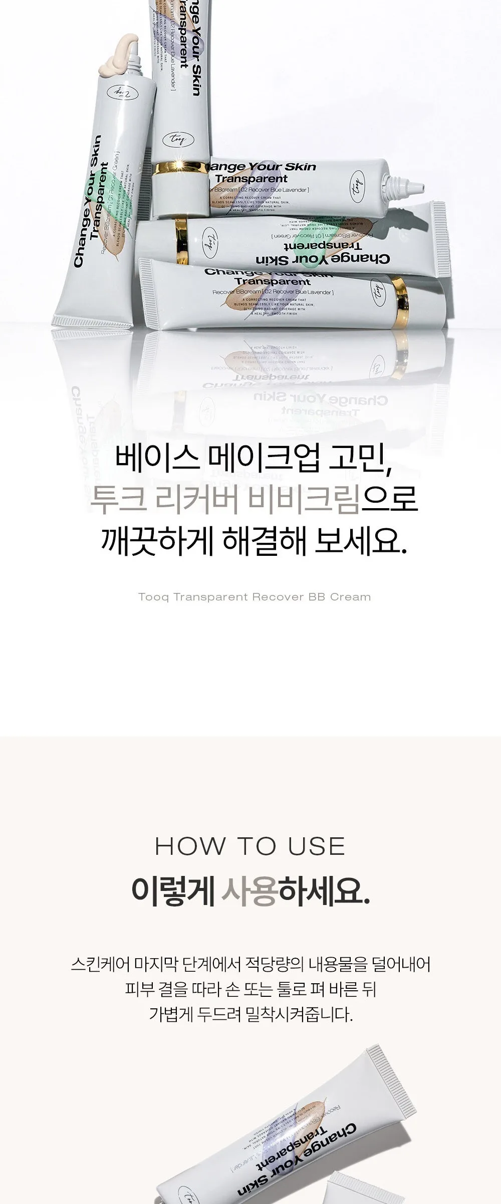 Tuke Transparent Recover BB Cream Detail