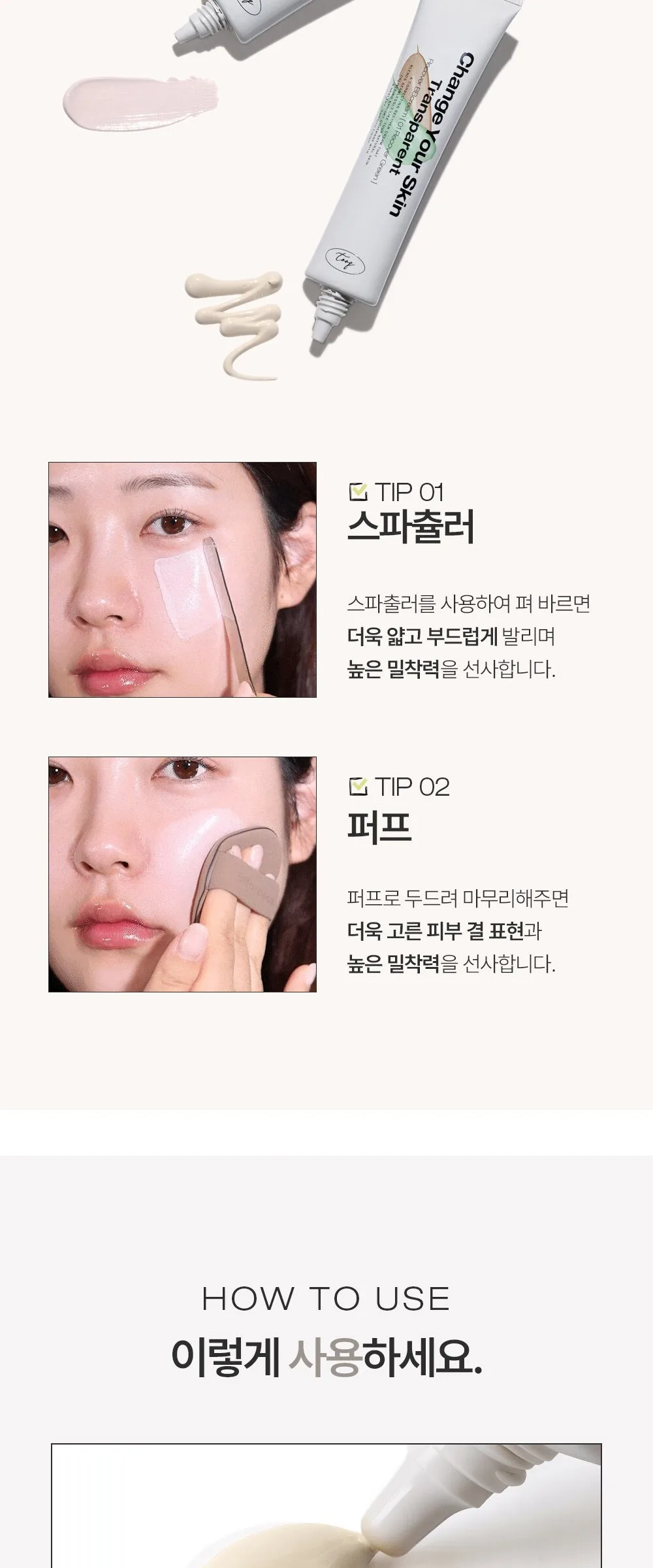 Tuke Transparent Recover BB Cream Detail