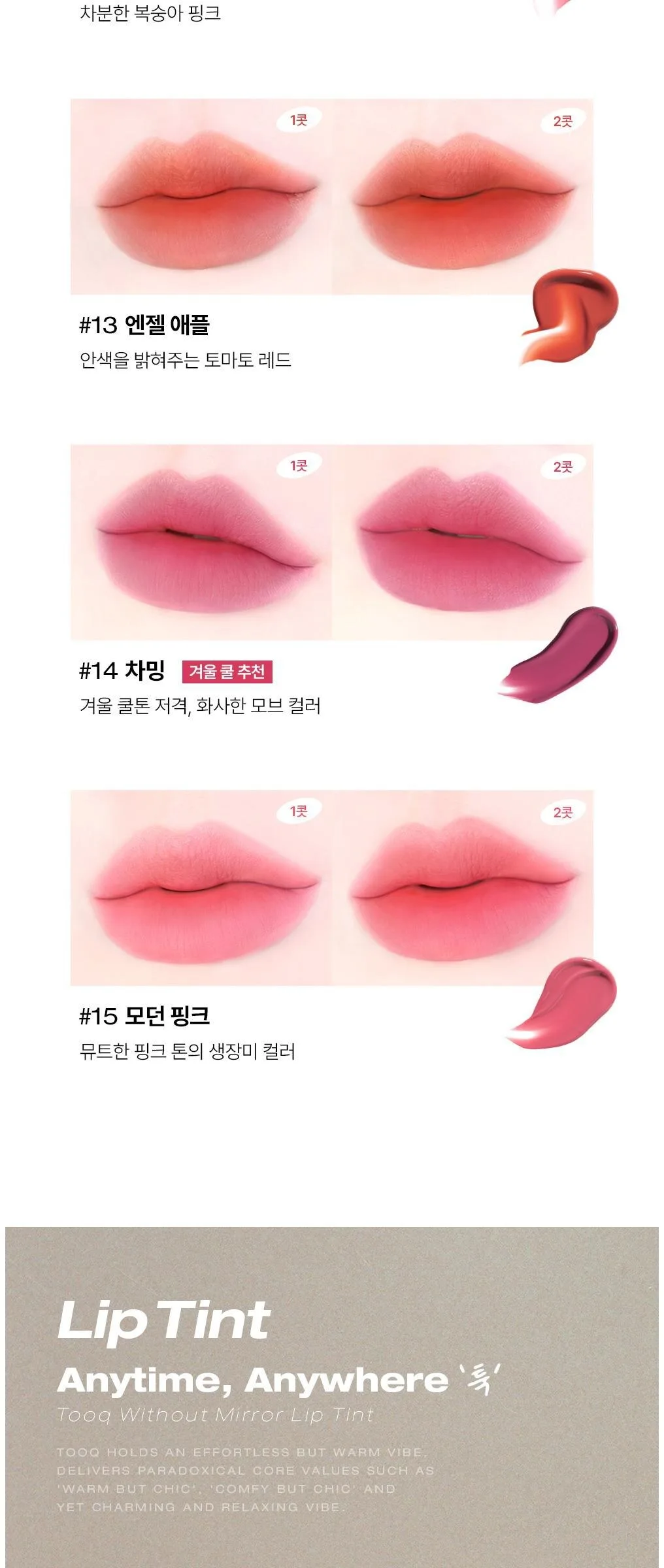 TWOOK Without Mirror Lip Tint 04 Berlin, 1pc Detail