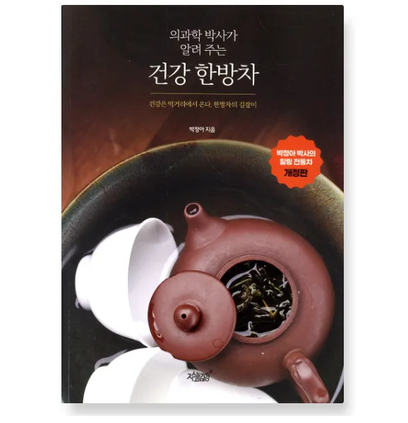Healthy Herbal Teas Recommended by a Medical Scientist - Dr. Park Jeong-a's Healing Traditional Teas