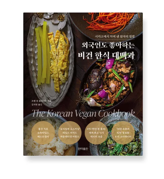 Encyclopedia of Vegan Korean Cuisine Loved by Foreigners