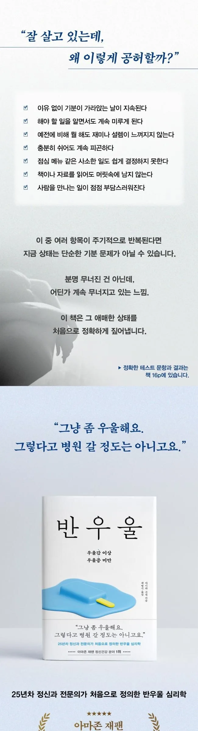 Unknown Brand - 반우울:25년차 정신과 전문의가 처음으로 정의한 반우울 심리학 Detail
