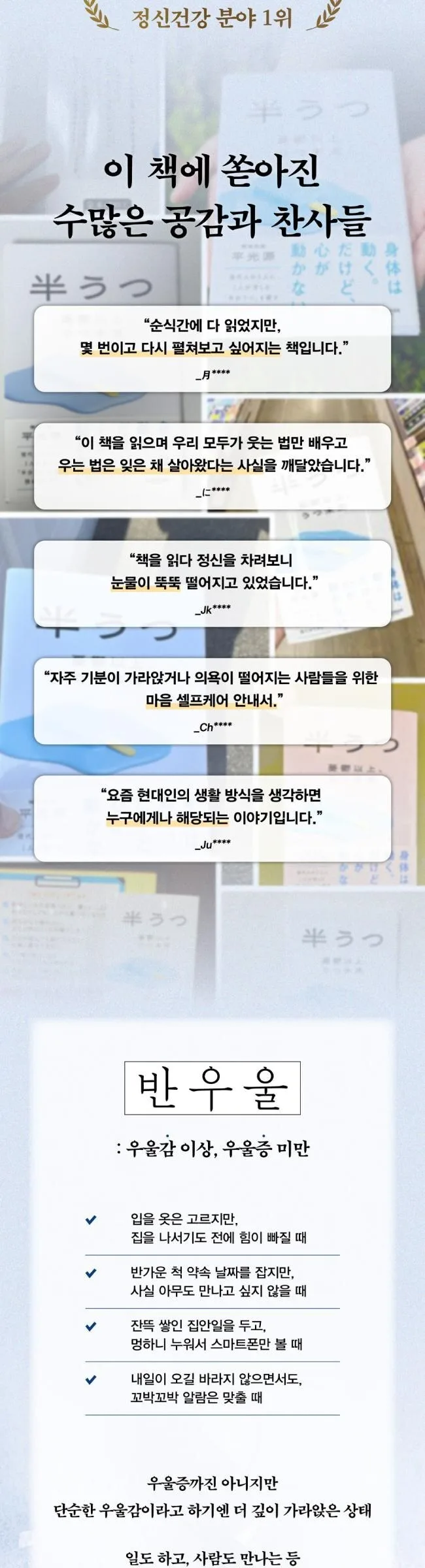 Unknown Brand - 반우울:25년차 정신과 전문의가 처음으로 정의한 반우울 심리학 Detail