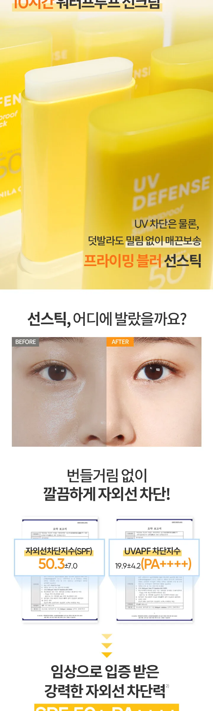 BANILACO UV Defense Waterproof Sun Stick SP50+ PA++++ 18.5g Detail