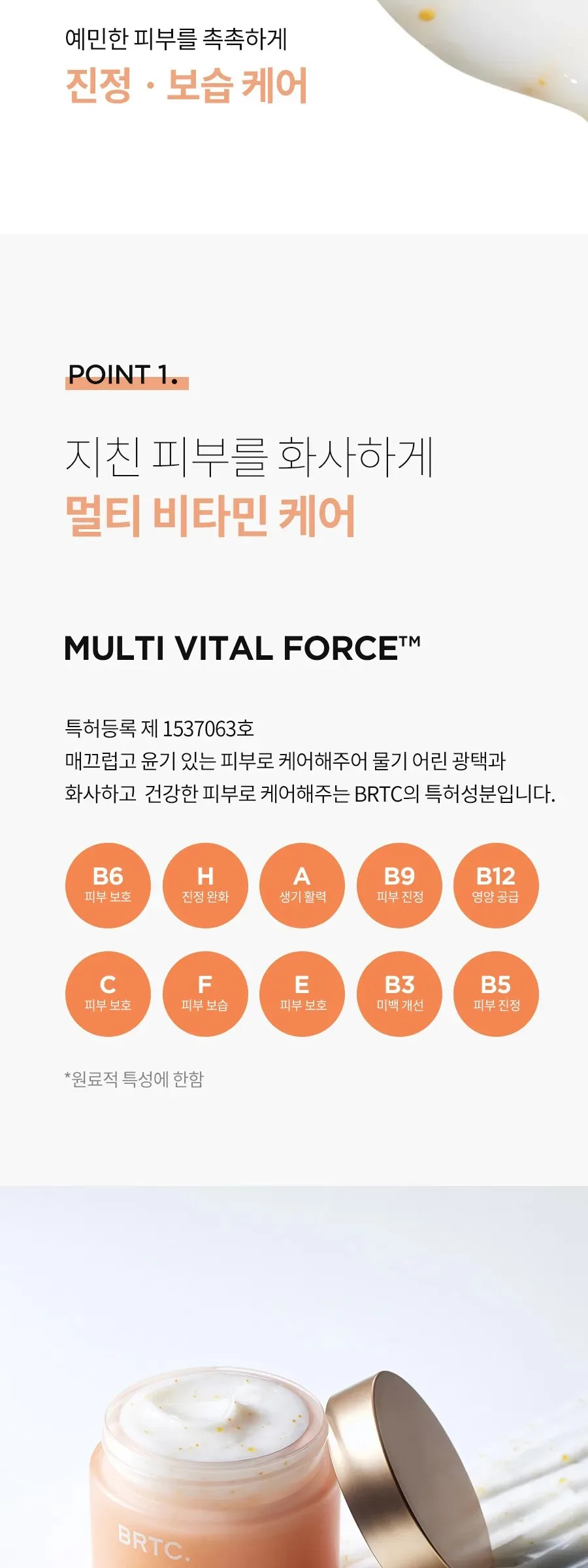 BRTC V10 Multi-Lift Sleeping Pack 80ml Detail
