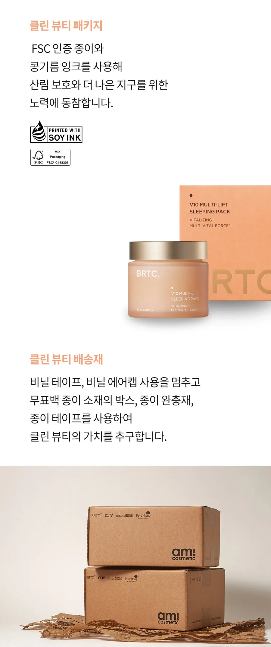 BRTC V10 Multi-Lift Sleeping Pack 80ml Detail