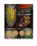 Encyclopedia of Vegan Korean Cuisine Loved by Foreigners