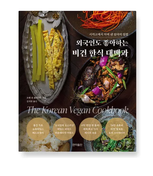 Encyclopedia of Vegan Korean Cuisine Loved by Foreigners