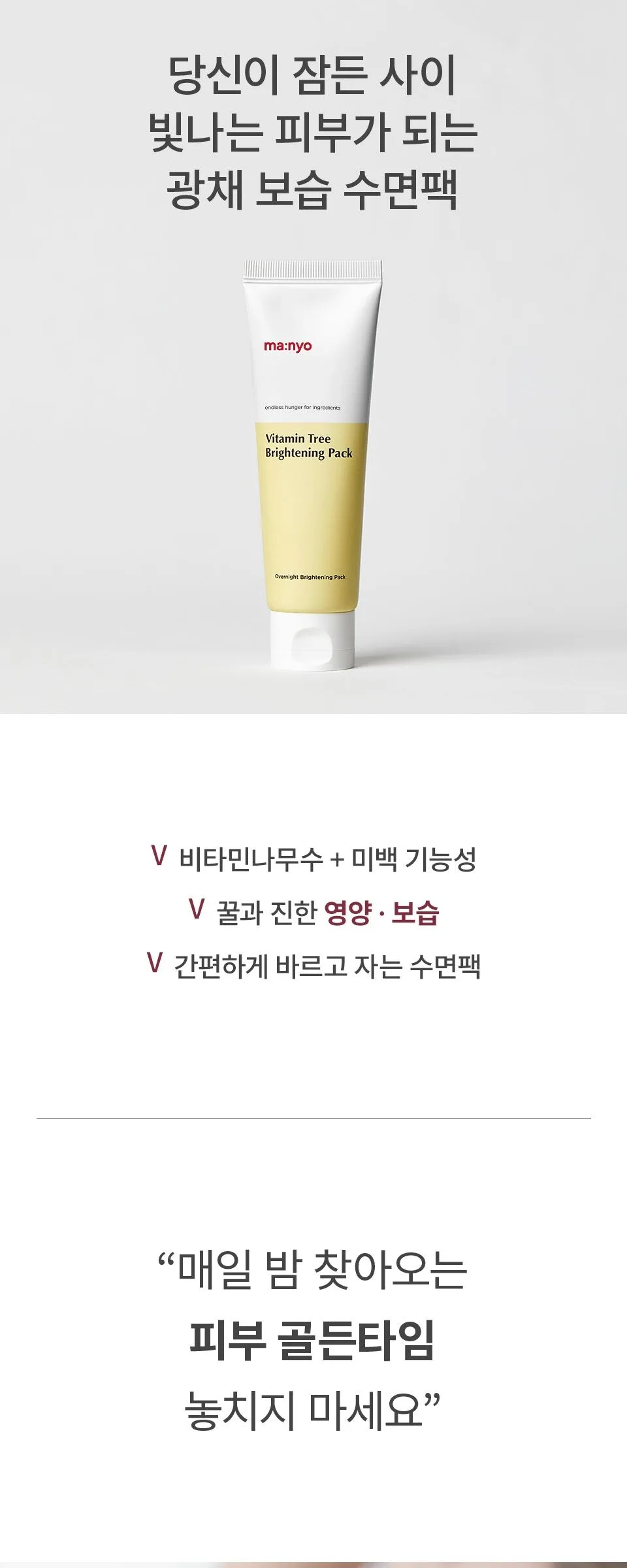 MA:NYO Vitamin Tree Brightening Pack 75ml Detail