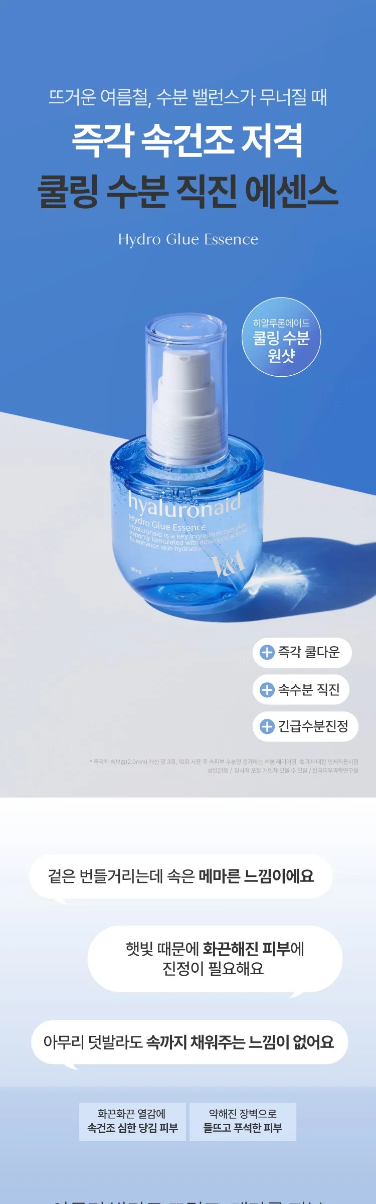 VNA Beauty Hydro Glue Essence 68ml (1pc) Detail
